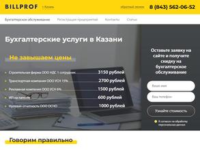 БИЛЛПРОФ КАЗАНЬ