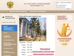 Калужский гарнизонный военный суд