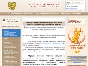 Кольский районный суд