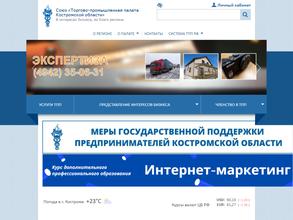 Торгово-промышленная палата Костромской области