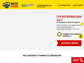 Мастер грузов