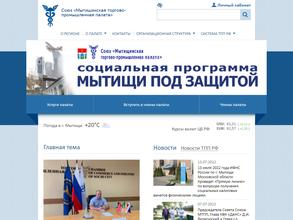 Мытищинская торгово-промышленная палата