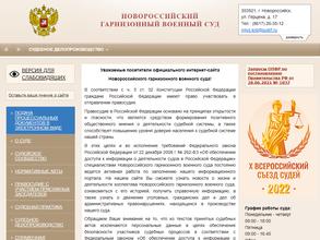 Новороссийский гарнизонный военный суд