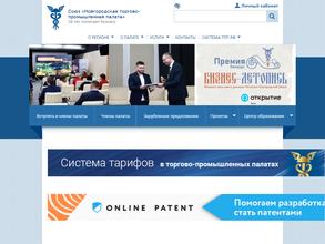 Союз Новгородская торгово-промышленная палата