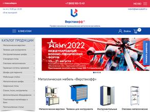 Верстакофф