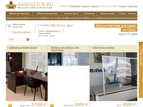 Кабинетоф