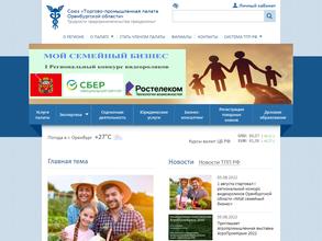 Торгово-промышленная палата Оренбургской области