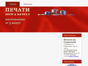 Мастерская по изготовлению штампов, печати и табличек