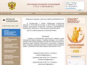 Промышленный районный суд