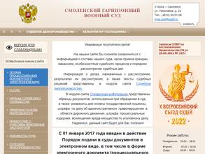 Смоленский гарнизонный военный суд