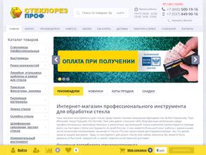 Стеклорезпроф