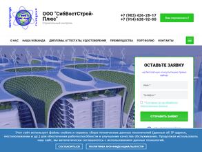 СибВостСтрой-Плюс