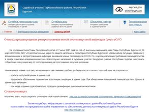 Мировой судья судебного участка Тарбагатайского района