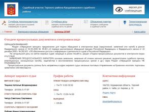 Судебный участок Терского района