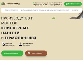 Теплый фасад