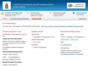Мировые судьи Трусовского района