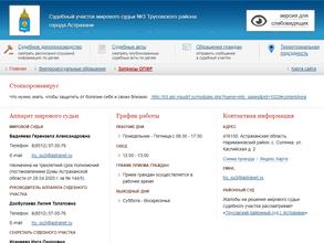 Мировые судьи Трусовского района