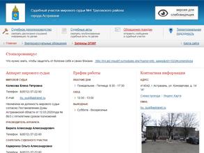 Мировые судьи Трусовского района