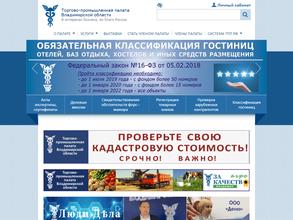 Торгово-промышленная палата Владимирской области