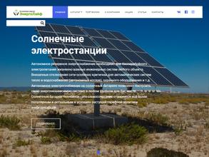 ЭнергоЛайф-солнечная энергетика