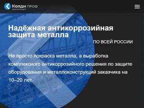 Колди Проф Групп