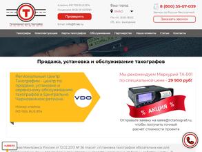 Региональный центр тахографии