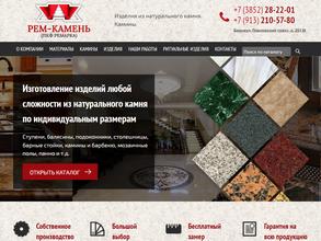 Рем-Камень
