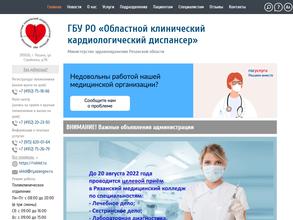 Рязанский областной клинический кардиологический диспансер