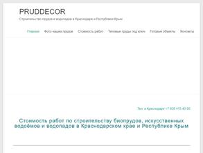 Компания по строительству прудов и водопадов