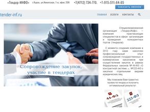 Тендер-Инфо