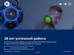 Уралстройсертификация