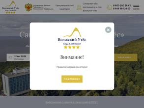 Волжский Утёс