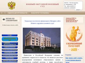 Южный окружной военный суд