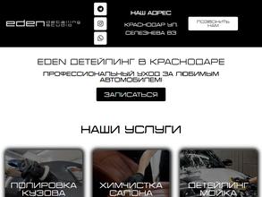 Eden detailing studio