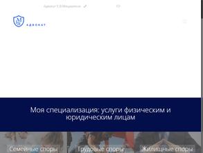 Адвокатский кабинет Мещерякова Е.В.