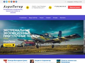 АэроПитер
