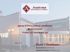 Академия отдыха