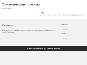 Экологическая компания