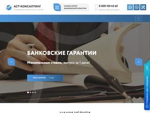АСТ-Консалтинг