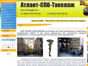 Атлант-СПб-такелаж