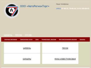 АвтоРегионТорг