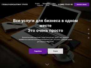 Глобал Консалтинг Групп