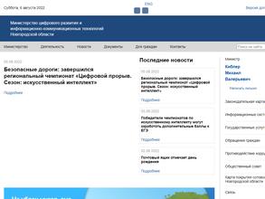 Министерство цифрового развития и информационно-коммуникационных технологий