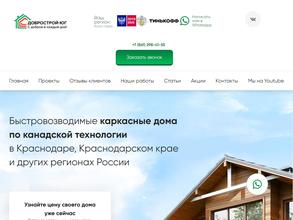 Добрострой-Юг