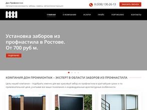 Дон Профмонтаж