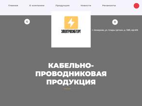 Электросибторг