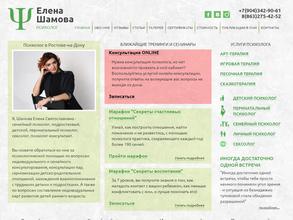 Психологический кабинет Елены Шамовой