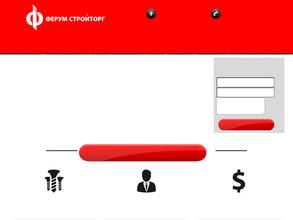 Ферум стройторг