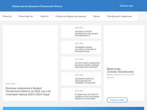 Министерство финансов Пензенской области