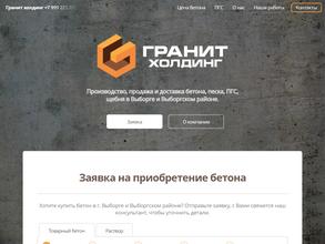 Гранит-холдинг